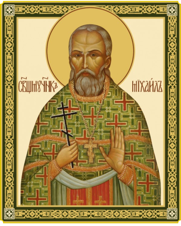Икона священномученика Михаила Тихоницкого