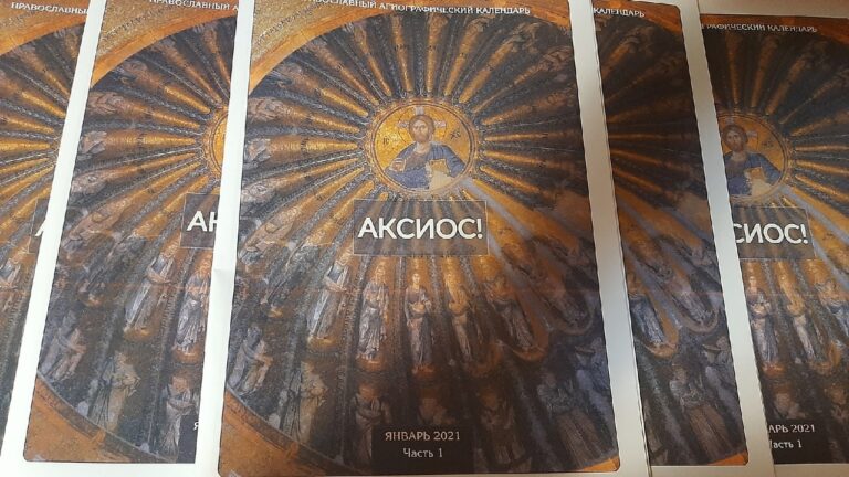 Вышел первый в 2021 году выпуск журнала «Аксиос!»