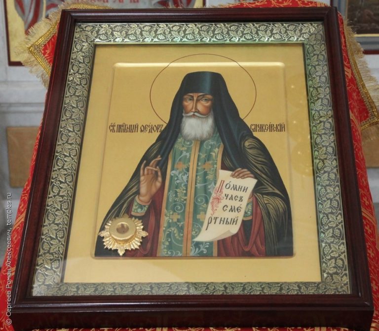 День памяти преподобного Феодора Санаксарского
